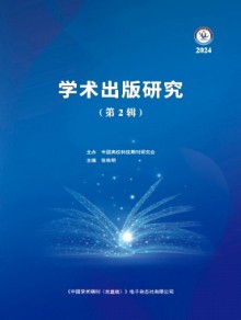 学术出版研究期刊