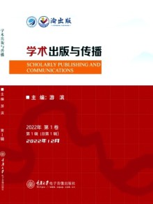 学术出版与传播期刊